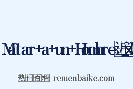 Matar+a+un+Hombre近义词是什么意思的图片